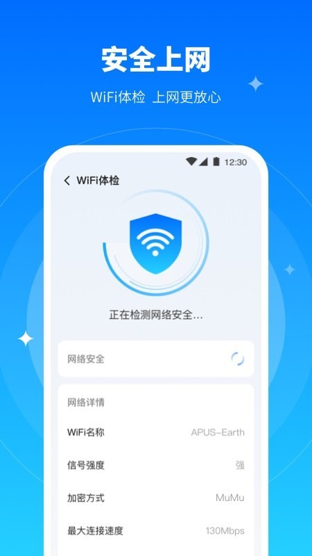 全能WiFi专家2