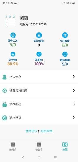 小糖医管2