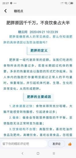 小糖医管3