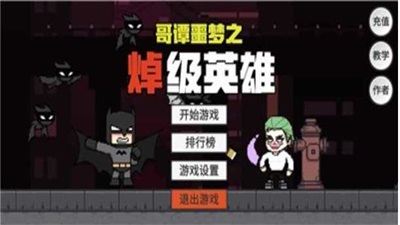 焯级英雄3