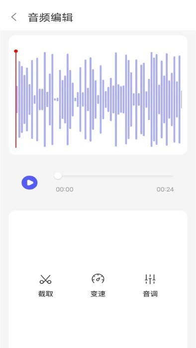 万能录音专家转文字3