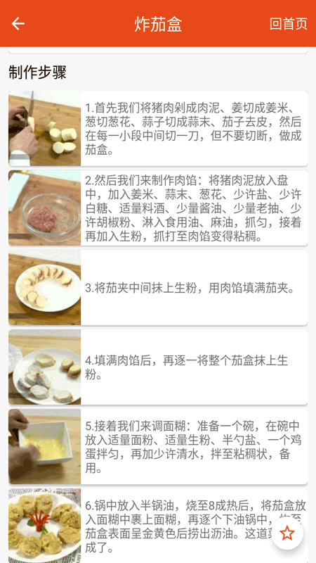 小厨房菜谱2