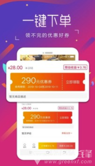 扁担圈(扁担圈购物)V1.0.3 安卓版1