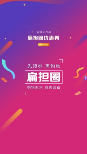 扁担圈(扁担圈购物)V1.0.3 安卓版2