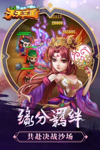 天天三国H53