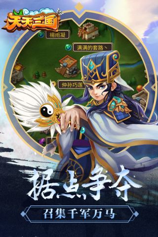 天天三国H55