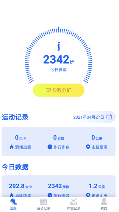 阳光计步安卓版1