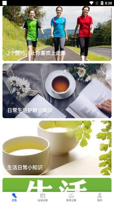 阳光计步安卓版3