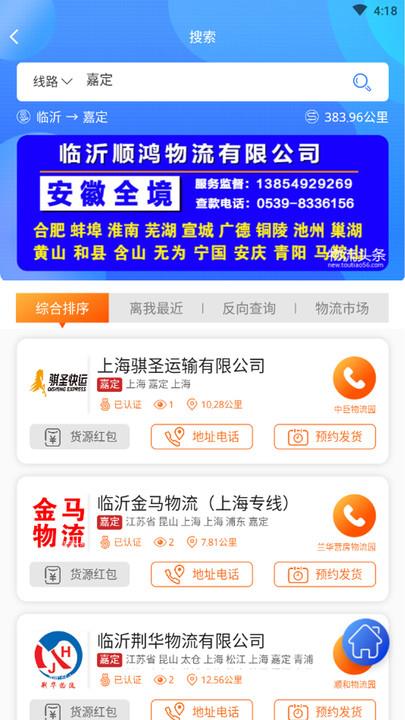 物流头条1