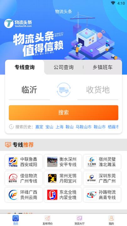 物流头条3