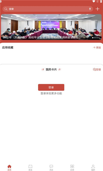 智慧苏信2
