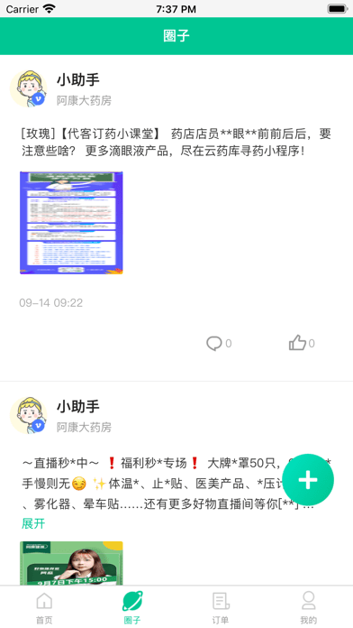 阿康本地健康安卓版2