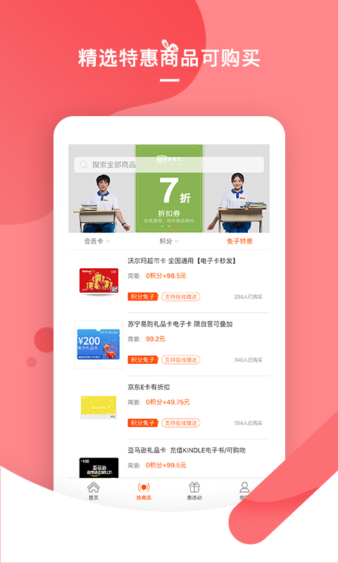 积分兔子app1