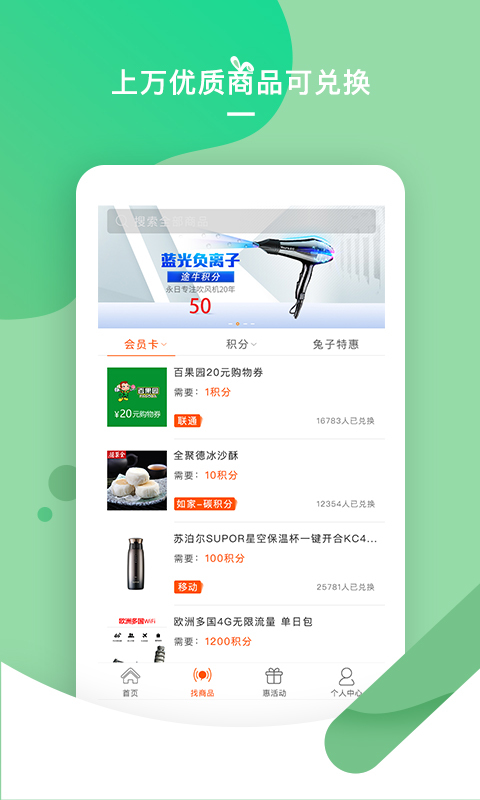 积分兔子app3