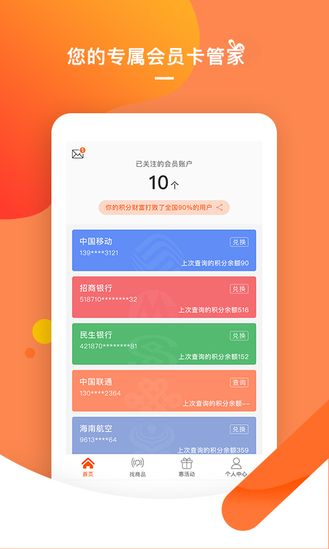 积分兔子app4