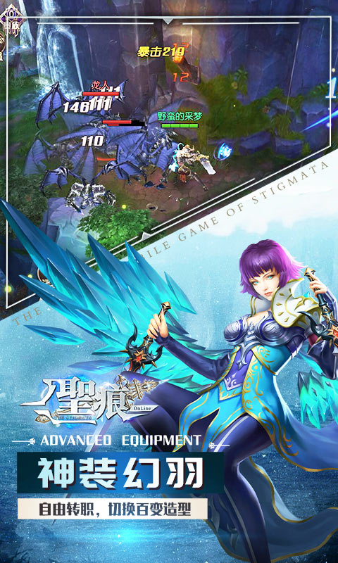 圣痕OL安卓版1