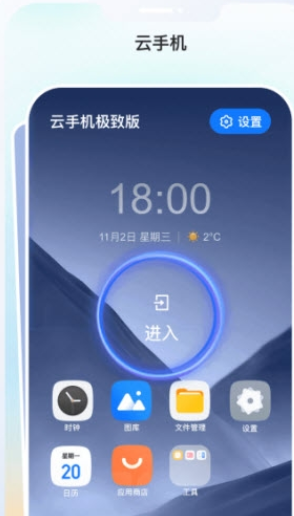 移动云手机极致版1