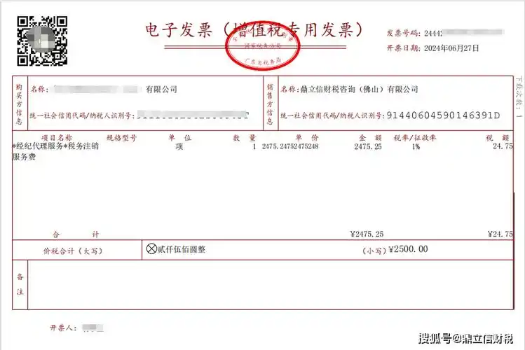 苏服办怎样看发票
