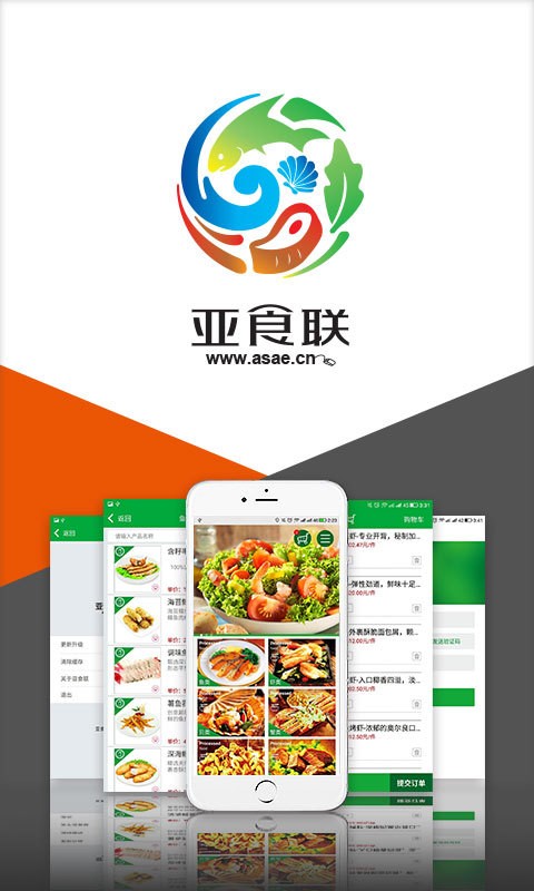 亚食联