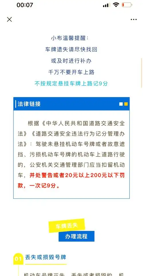 北京交警app如何进行补换车牌