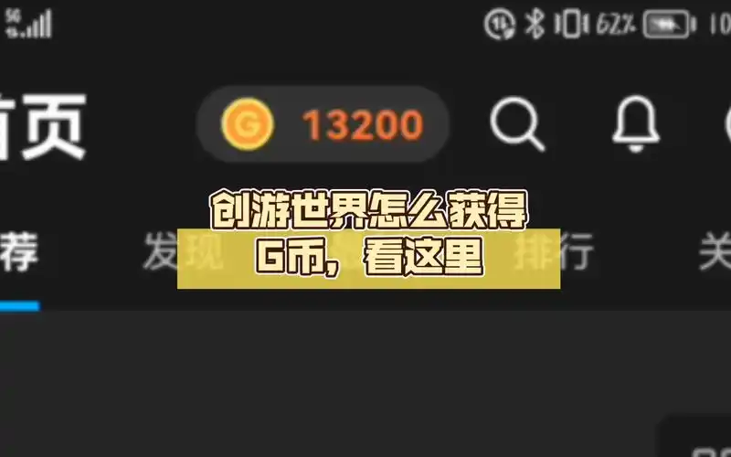 创游世界如何获取g币