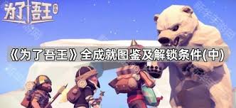 为了吾王游戏攻略有哪些