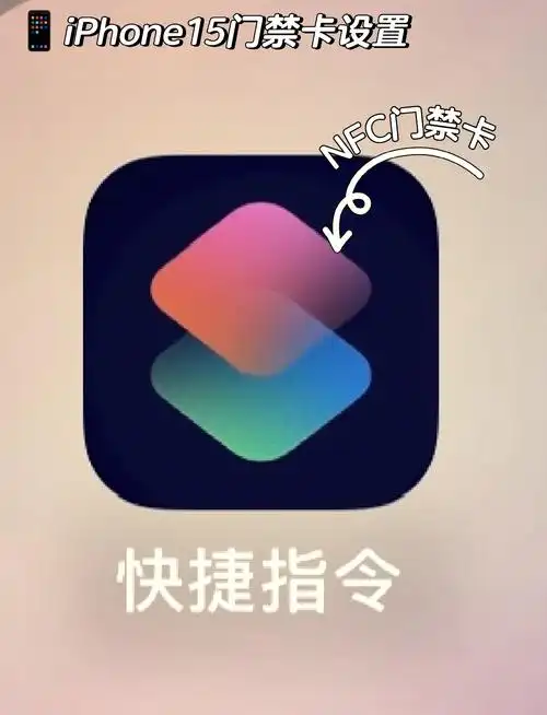 iPhone16pro如何设置门禁卡