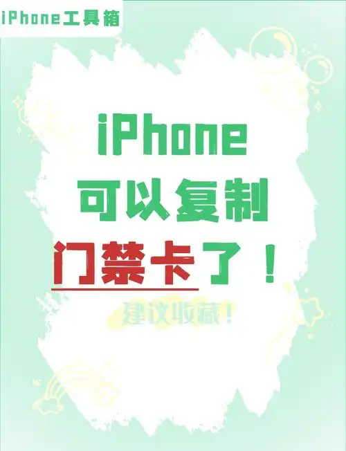 iPhone16pro如何设置门禁卡