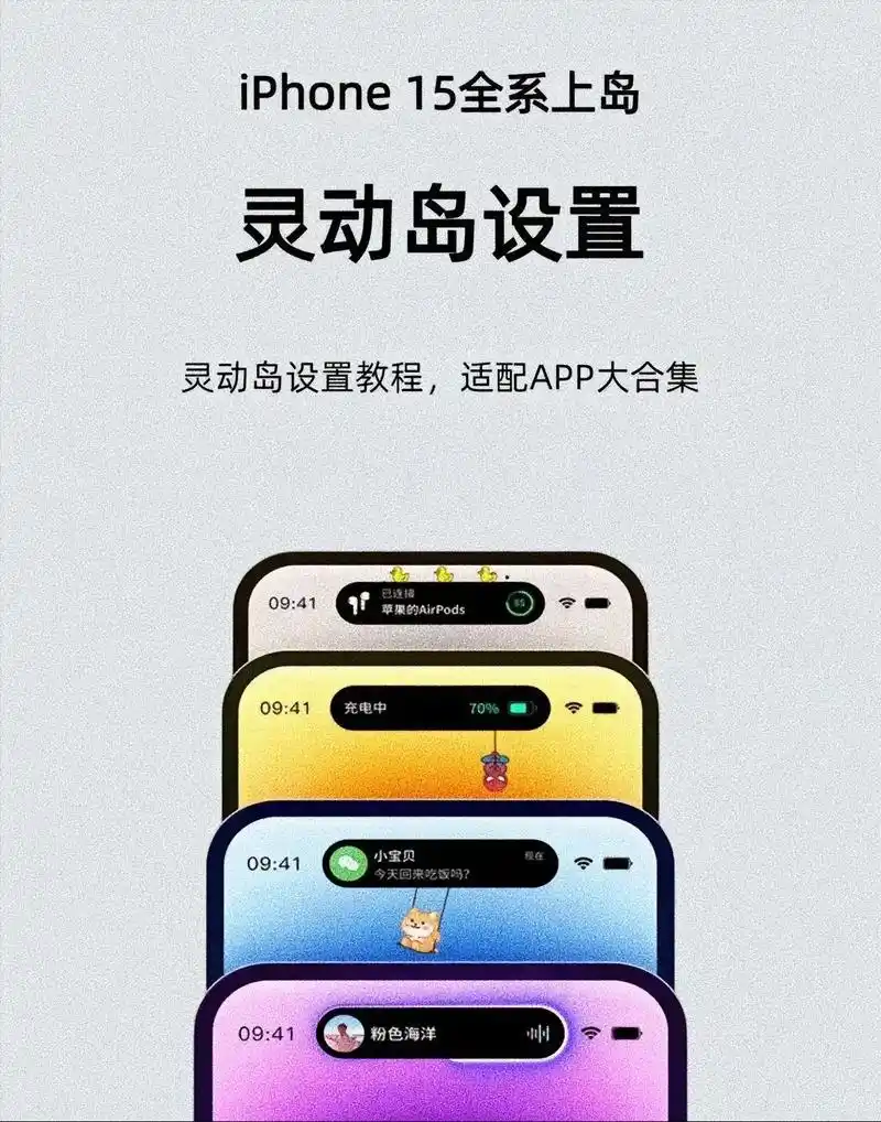 如何解决苹果iPhone 15在灵动岛上微信弹窗不兼容问题