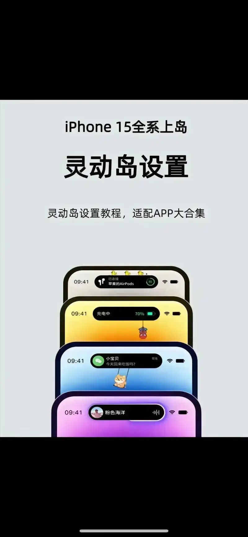 如何解决苹果iPhone 15在灵动岛上微信弹窗不兼容问题