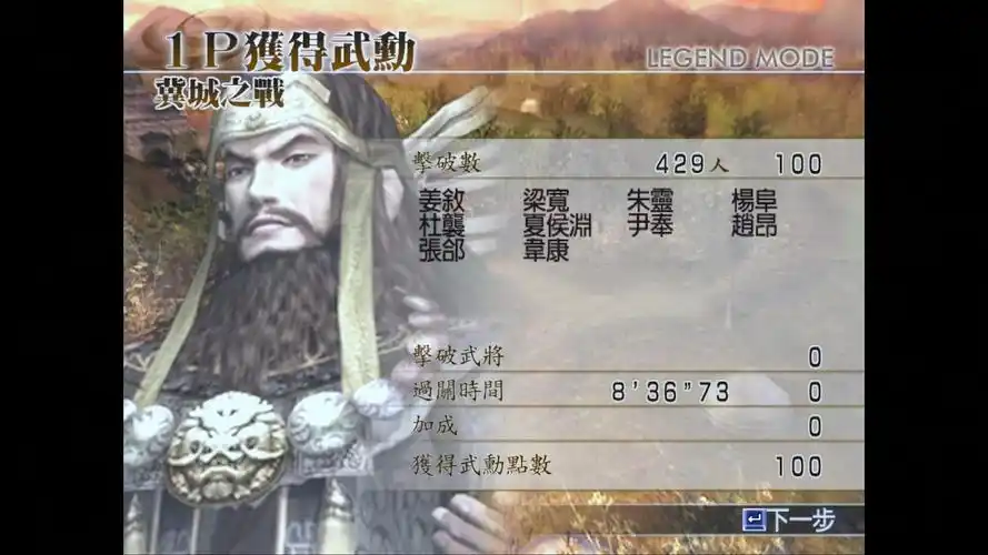 真三国无双起源如何打败张角