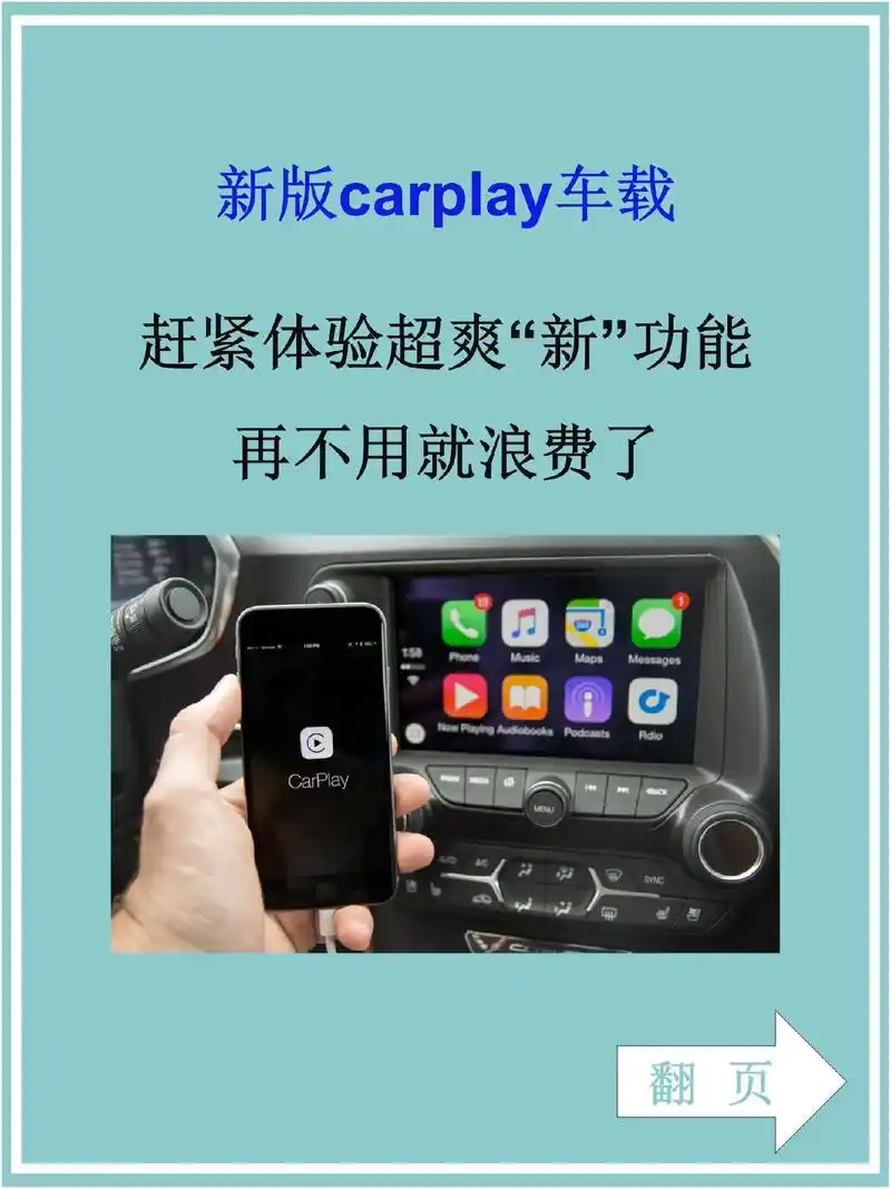 苹果新版CarPlay发布时间是什么时候