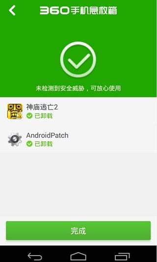 360手机急救箱1