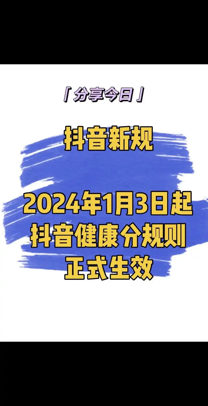 抖音直播健康分规则是什么