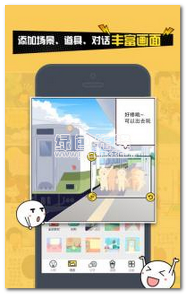 人人漫画家手机1