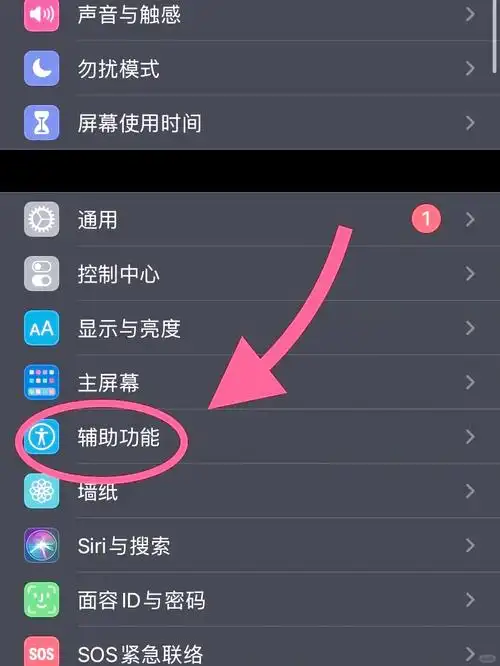 iPhone正在打开文件夹的旁白声音开启位置在哪