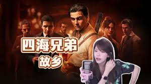 四海兄弟故乡最高难度全流程怎么玩
