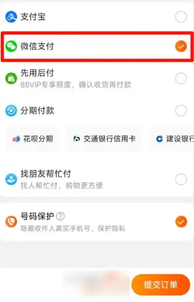 淘宝如何设置微信支付