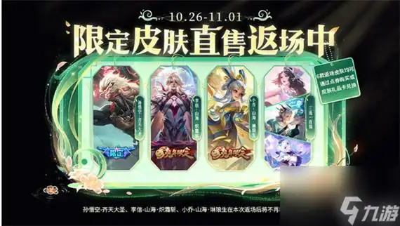 王者荣耀哪个皮肤会返场