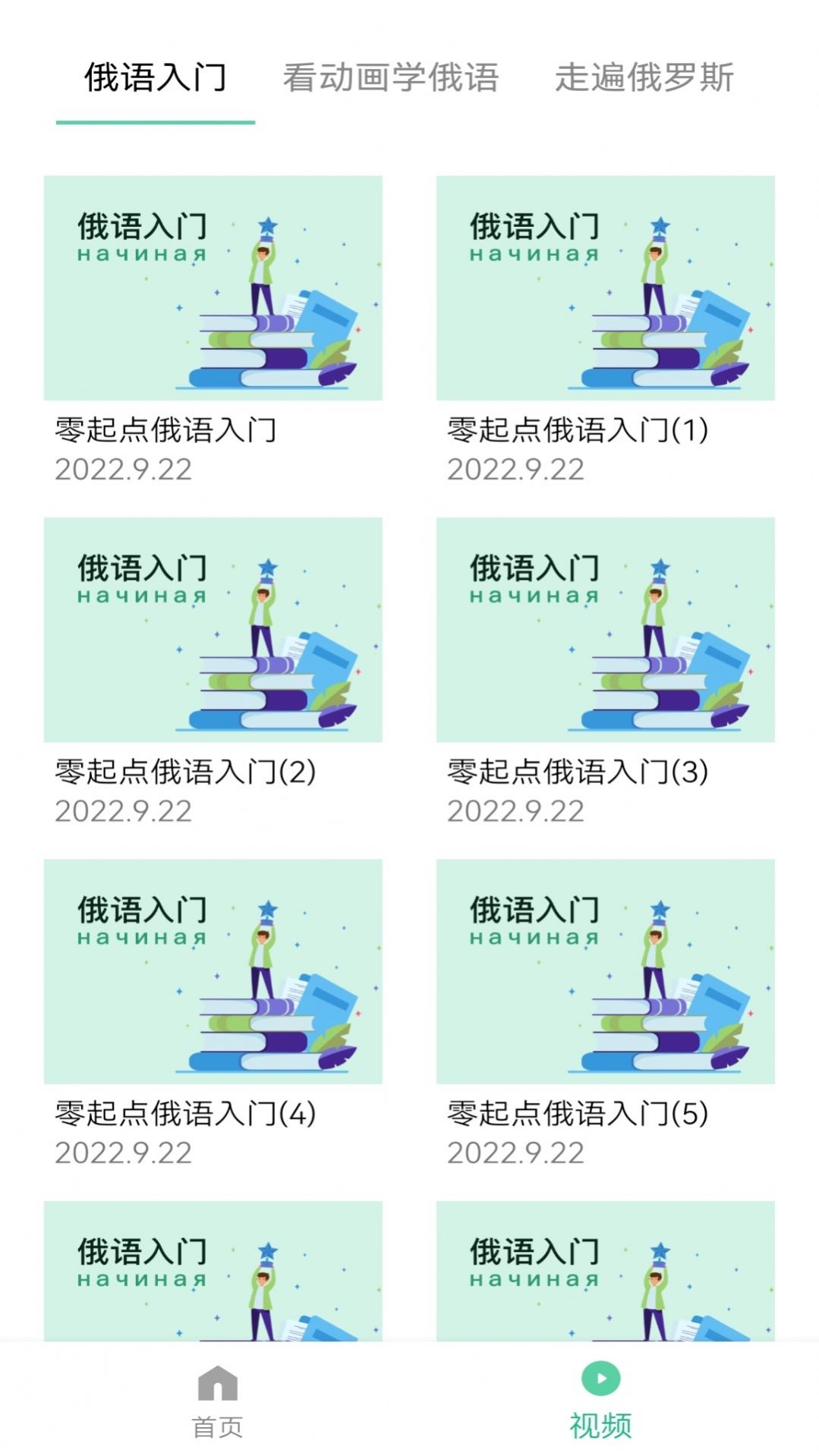 俄语学习神器1