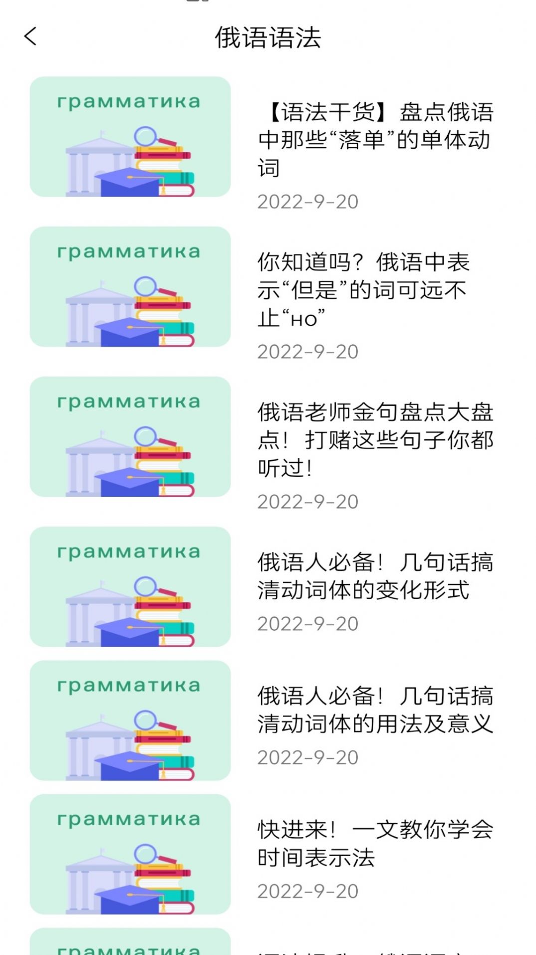 俄语学习神器2