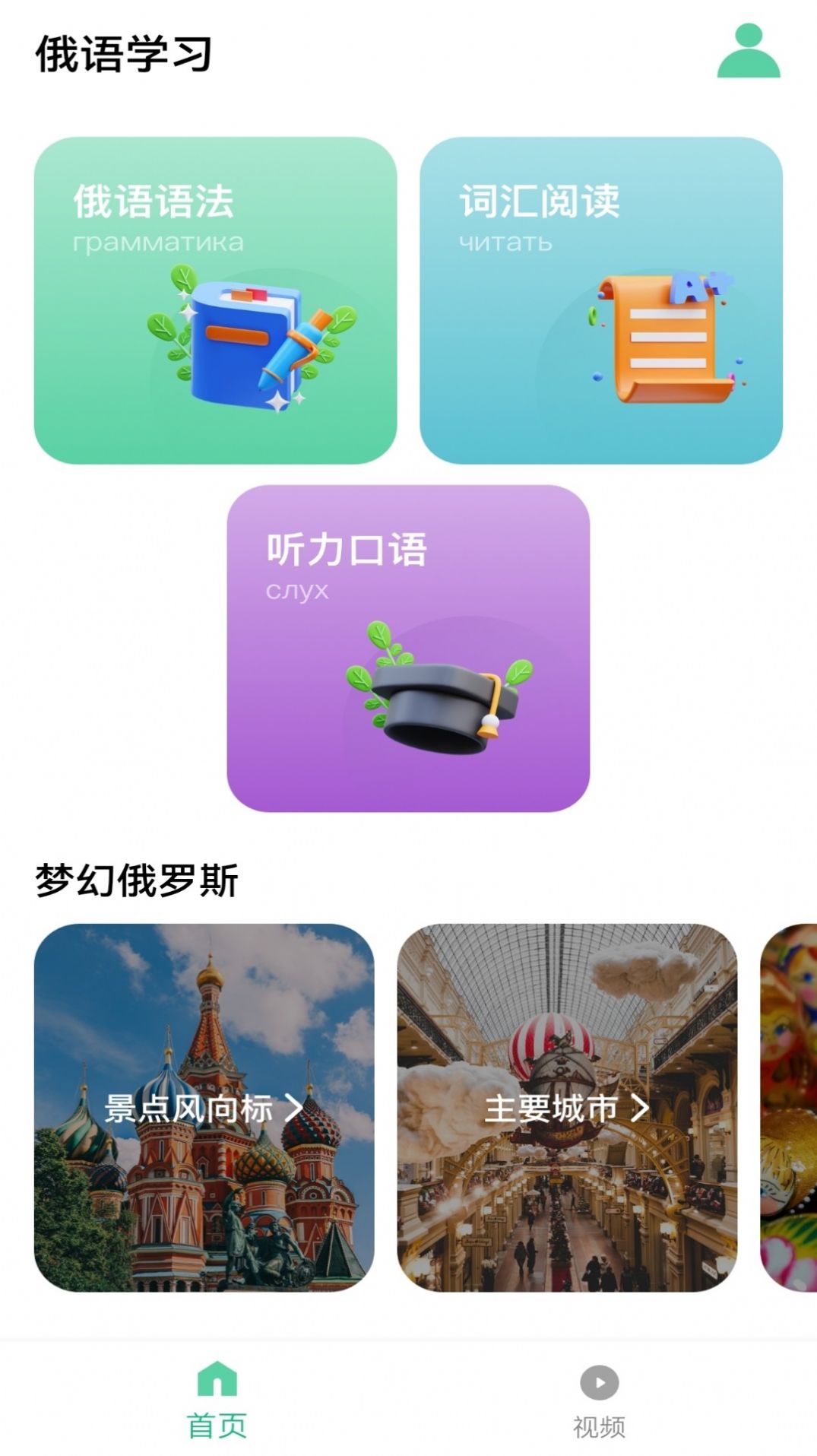 俄语学习神器3