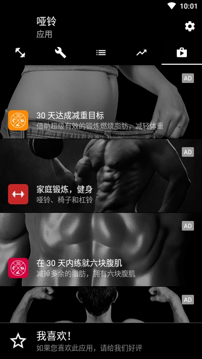 哑铃健身Dumbbells4