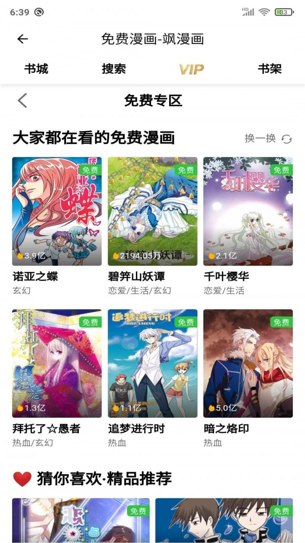 安果漫画免费版1