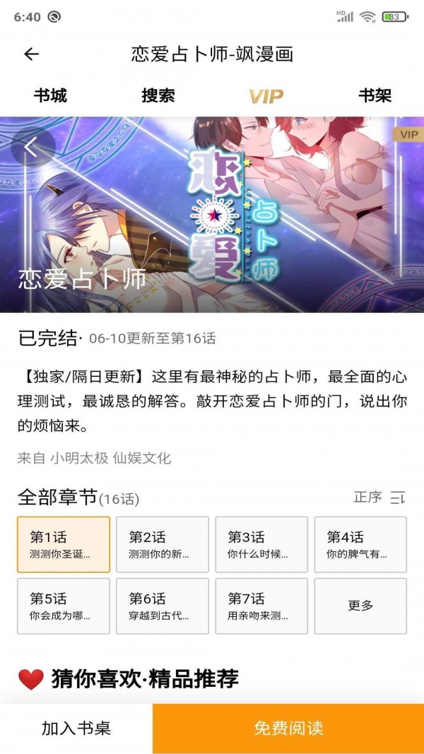 安果漫画免费版2