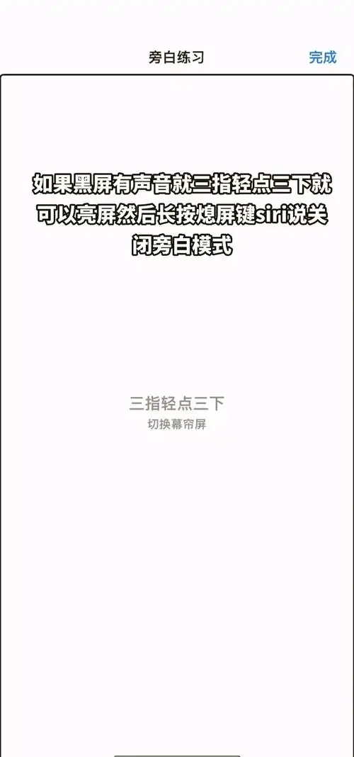 iPhone键盘已消失的旁白触感开启方法