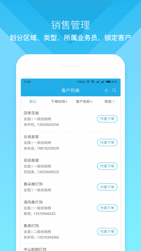 云上订货3