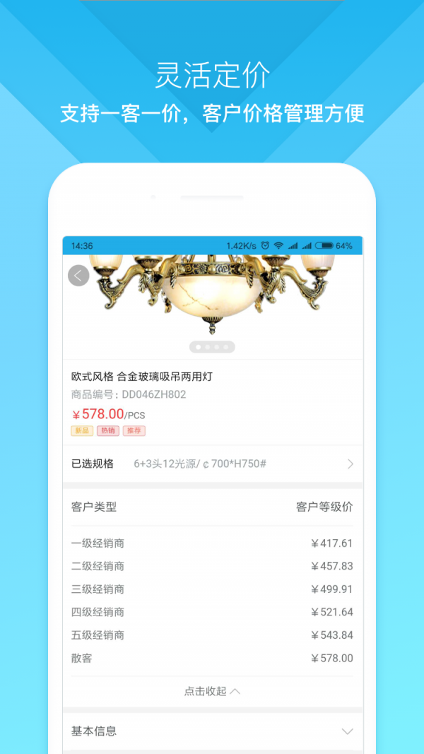 云上订货5