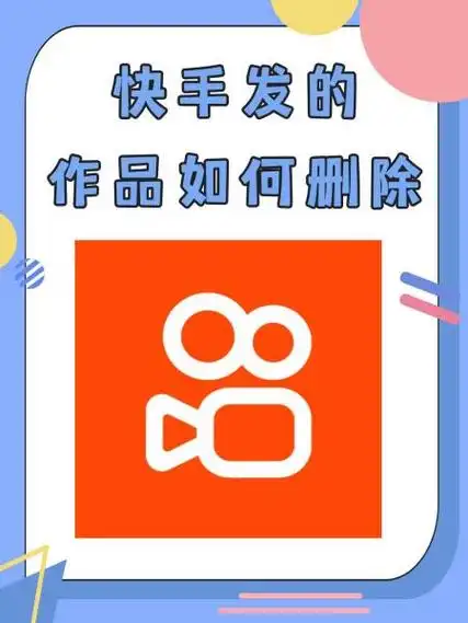 快手如何删除自己作品
