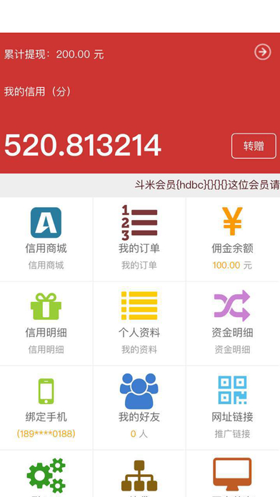 斗米信用app2